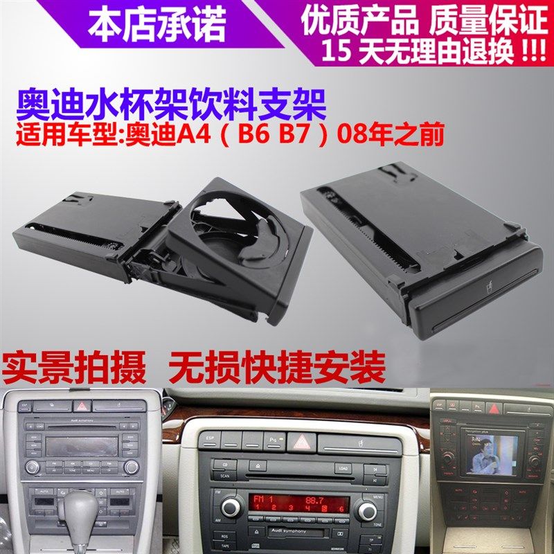 适用奥迪A4 B6B7 饮料杯支架奥迪A6C5车用水杯架饮料杯支架水杯架,汽车用品/电子/清洗/改装,车用水杯架/饮料架,淘宝优惠券,粉丝福利购,淘宝优惠卷