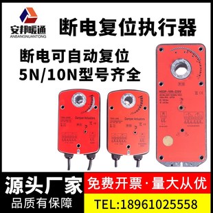 电动风阀执行器弹簧复位驱动器通电开启断电关闭模拟量风阀控制器