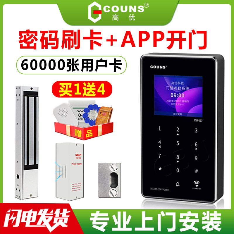 高优考勤门禁系统一体机G7办公室玻璃门电子密码控制器面板主机,办公设备/耗材/相关服务,考勤机配件,淘宝优惠券,粉丝福利购,淘宝优惠卷