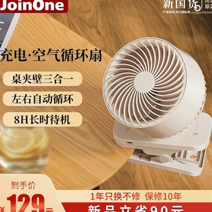 JOINONE空气循环扇桌面充电夹式台式壁挂电风扇无线静音小型夹扇
