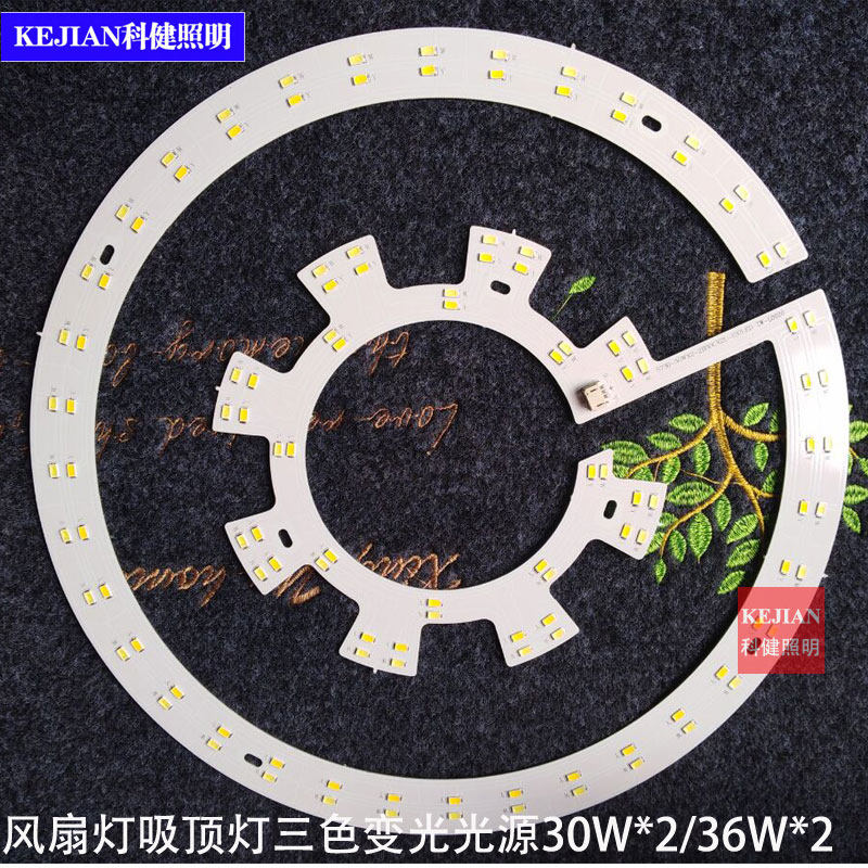 LED吸顶灯风扇灯双色灯板三色变光光源30W*2/36W*2吸顶灯圆形灯贴,家装灯饰光源,其它光源,淘宝优惠券,粉丝福利购,淘宝优惠卷