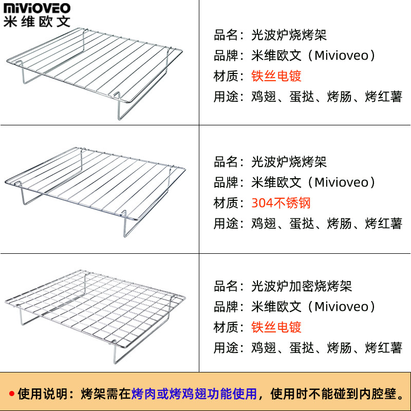 微波炉加密烧烤网光波烤肉鸡翅蛋挞不锈钢烤架配件适用20/23/25升,厨房/烹饪用具,烧烤架,淘宝优惠券,粉丝福利购,淘宝优惠卷