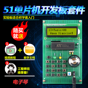 基于51单片机液晶显示屏电子琴套件开发板DIY电子设计实验板散件