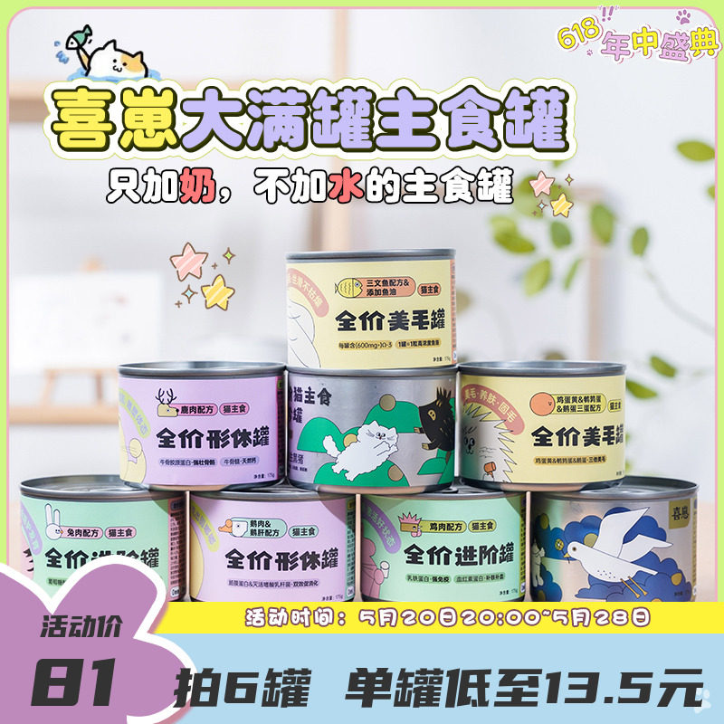 萌宠儿 喜崽猫罐头主食罐幼猫补充营养增肥猫咪湿猫粮成猫小零食,宠物/宠物食品及用品,猫全价湿粮/主食罐,淘宝优惠券,粉丝福利购,淘宝优惠卷