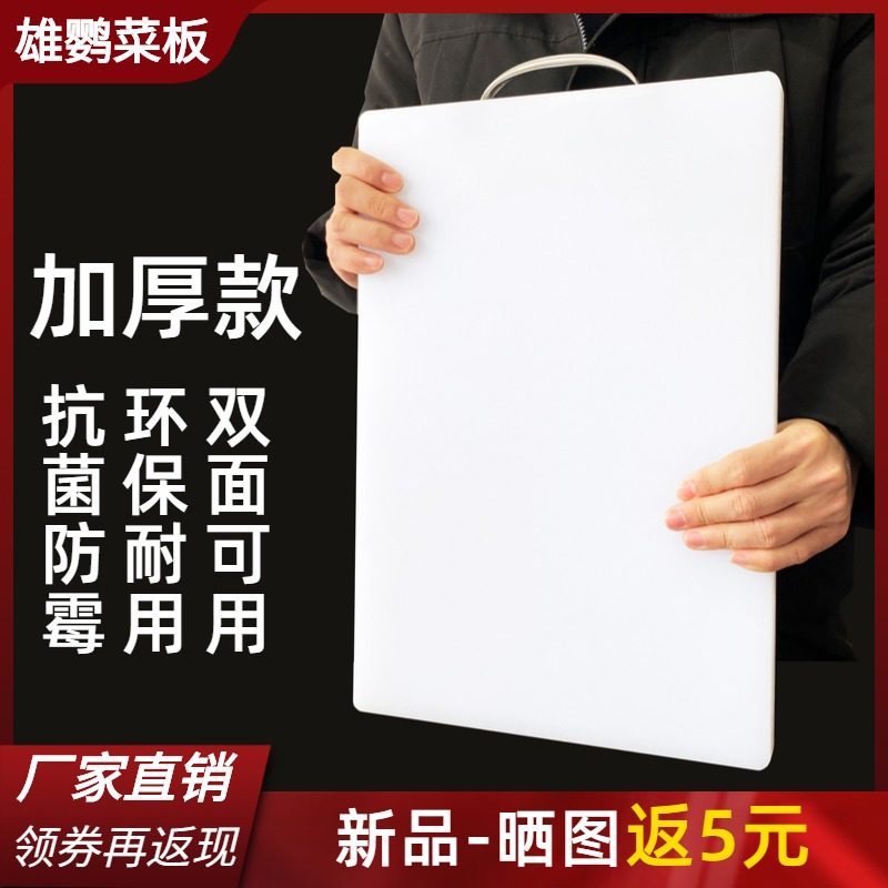 雄鹦环保塑料切菜砧板定制做方形商用抗菌防霉分肉台刀板占PE粘板,厨房/烹饪用具,砧板/菜板,淘宝优惠券,粉丝福利购,淘宝优惠卷