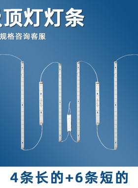 led双色三色变光22cm52cm吸顶灯长条改造灯板天空之城替换灯条片