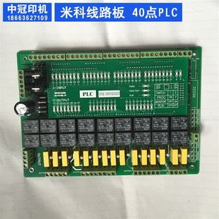 潍坊小型印刷设备机器配件47 56 62六开打码胶印机线路板40点PLC