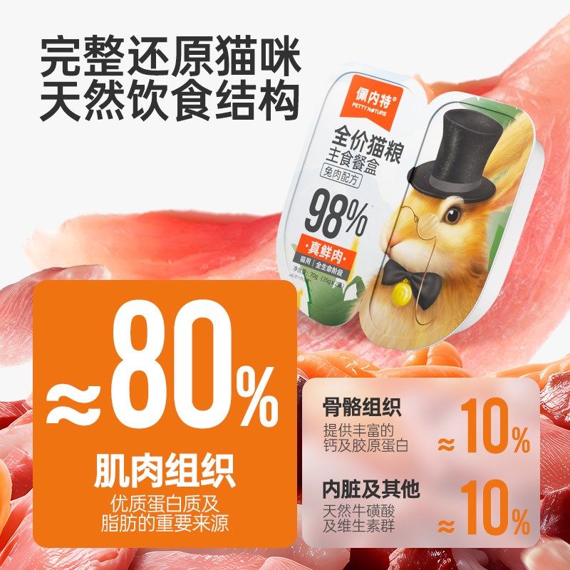 佩内特猫罐头全价主食餐盒兔肉配方幼猫美毛增肥鲜兔肉里脊掰掰罐,宠物/宠物食品及用品,猫全价湿粮/主食罐,淘宝优惠券,粉丝福利购,淘宝优惠卷