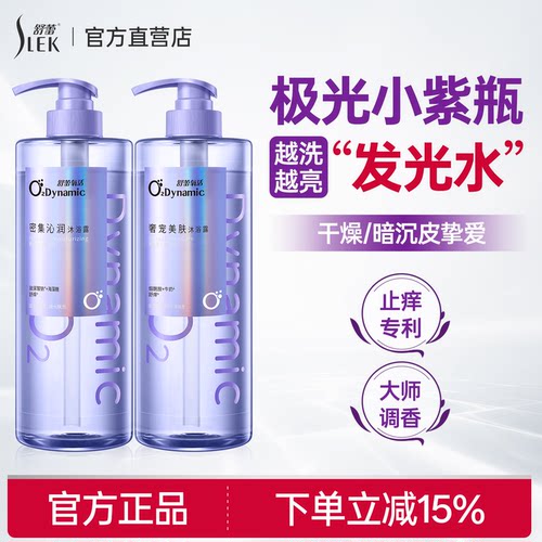 氧活密集沁润保湿芳香沐浴露