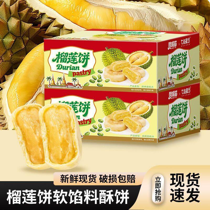 赞嘴猫大榴莲饼榴莲味酥饼传统糕点独立包装整箱休闲点心网红零食