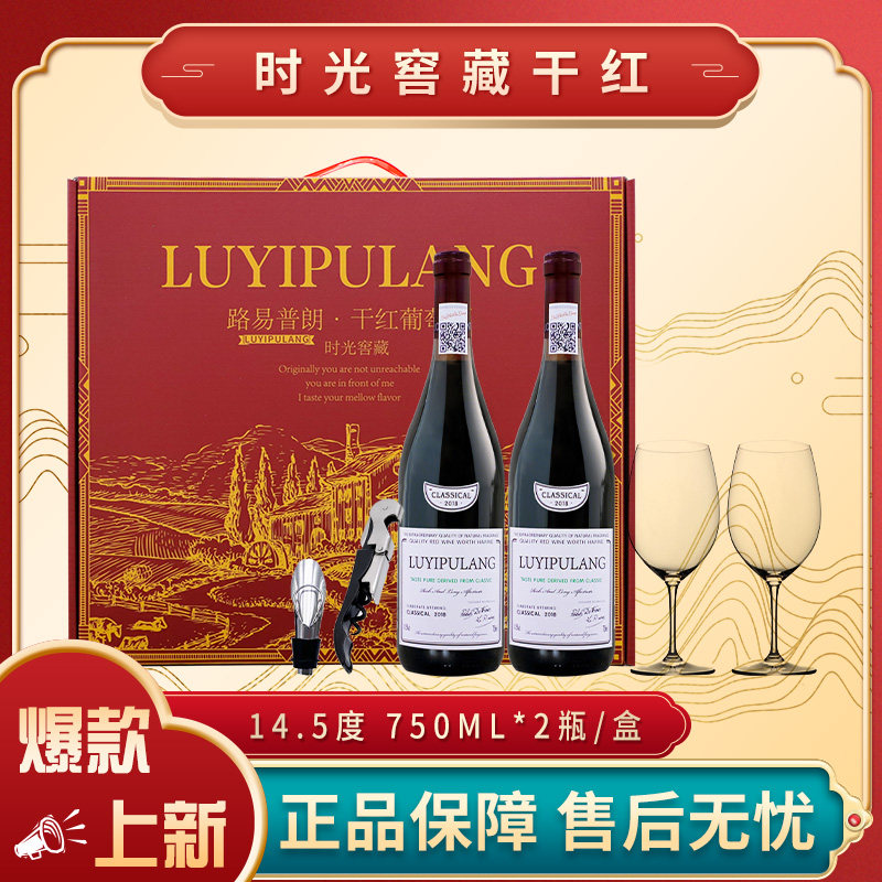 法国LUYIPULANG路易普朗时光窖藏干红葡萄酒14.5度1*6手提礼盒装A