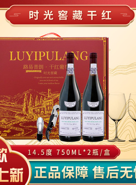 法国LUYIPULANG路易普朗时光窖藏干红葡萄酒14.5度1*6手提礼盒装F