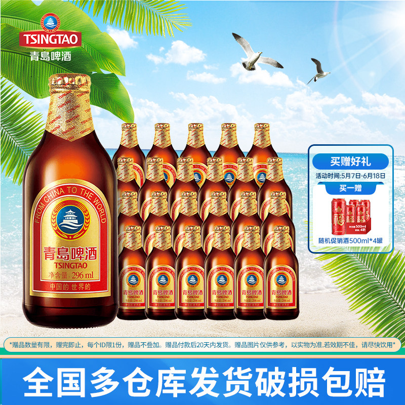 青岛啤酒小棕金啤酒296ml*24听