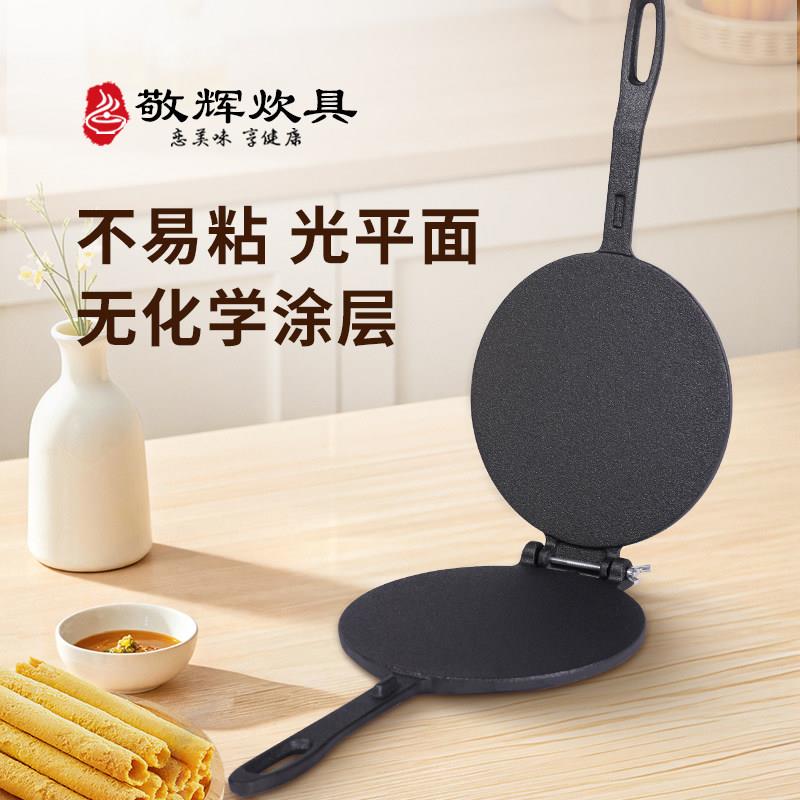 敬辉无涂层鸡蛋卷锅铸铁蛋卷模具双面冰激凌蛋卷机平面压薄饼家用