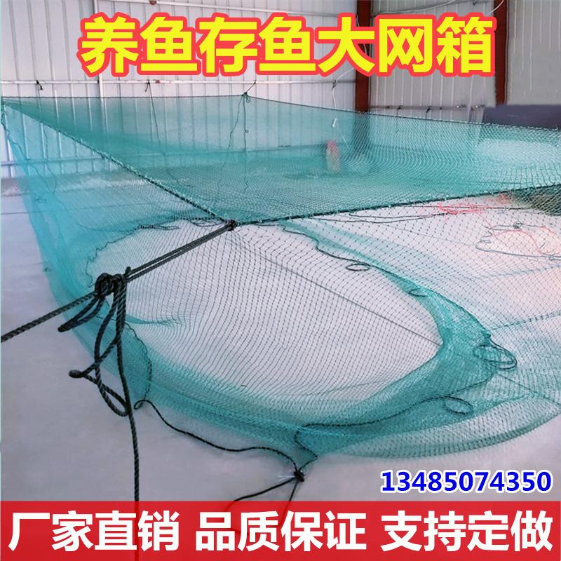 定做养鱼网箱养殖网专用大鱼水产养鱼箱水库鱼池鱼塘存鱼网箱尼龙