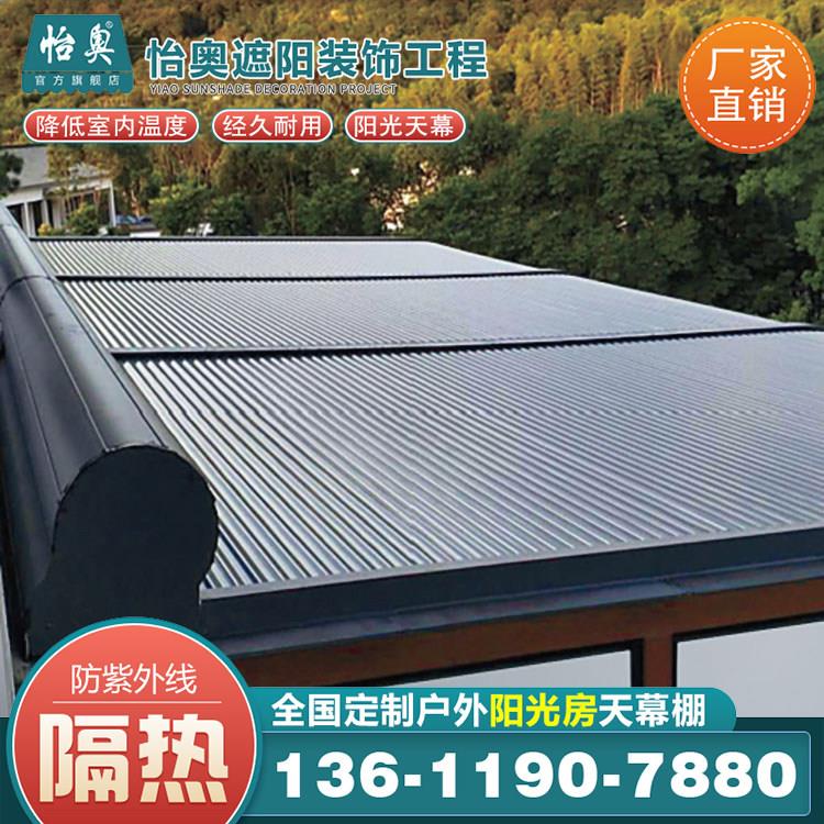 电机铝合金折叠天幕棚电动伸缩雨棚庭院阳光房遮阳棚自动遥控卷帘
