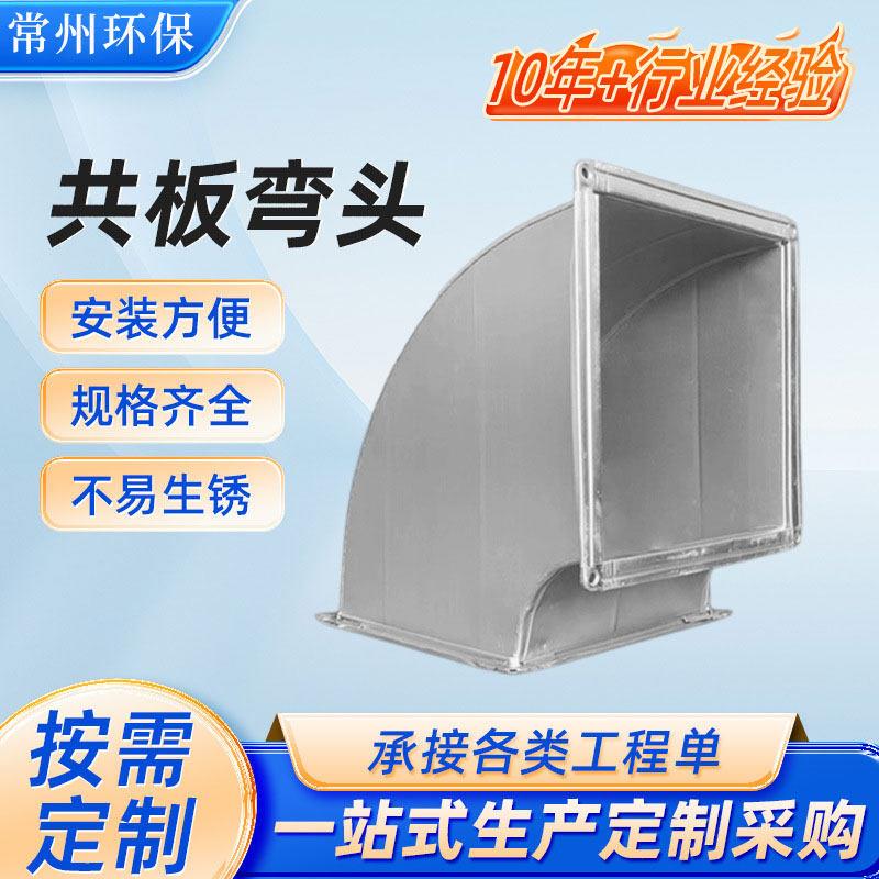 不锈钢共板弯头白铁皮90度方形弯头风机出风口转接头排烟管道配件