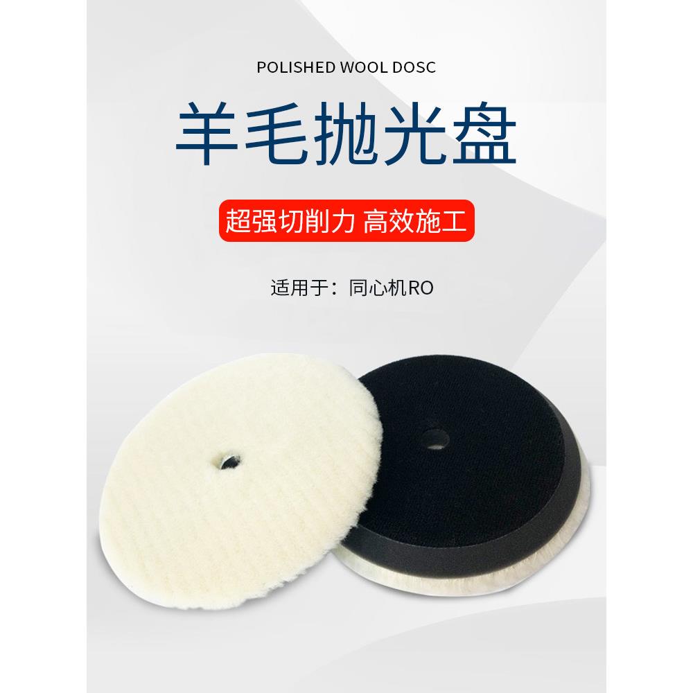 汽车抛光羊毛盘漆面修覆打磨盘六七寸自粘式耐用粗抛条纹短羊毛盘