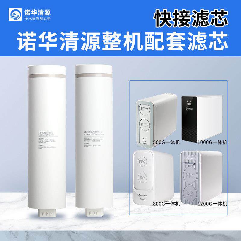 诺华清源纯水机专用配套滤芯 PPC复合滤芯RO反渗透膜1200G滤芯
