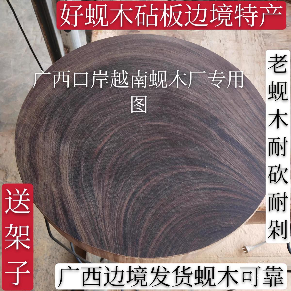 正宗越南铁木蚬木砧板饭店学校专用菜板圆形广西龙州蚬木加厚案板