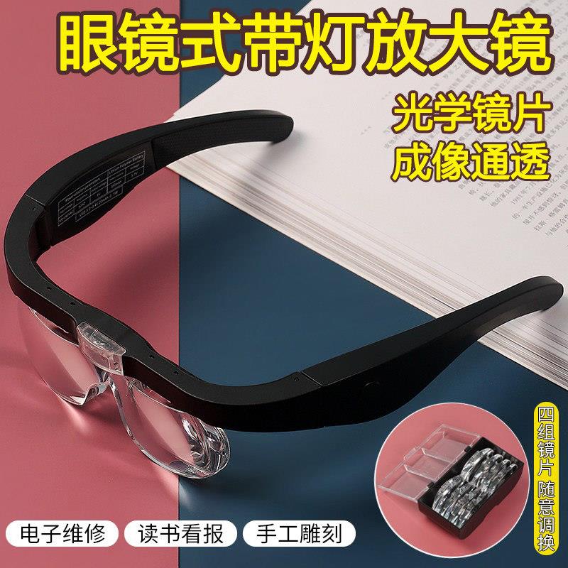 USB充电头戴眼镜式高倍高清5倍老人看书手机放大镜4组镜片带LED灯