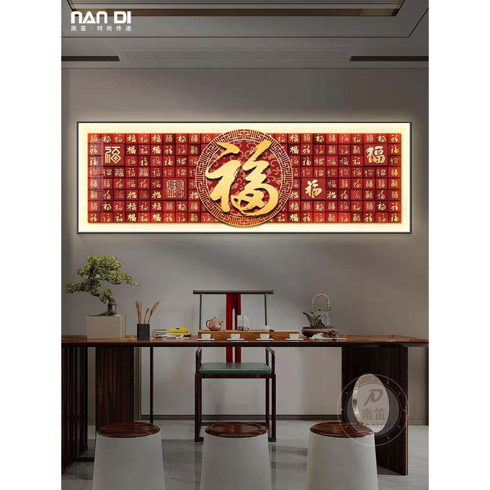 新中式百福图客厅装饰画led灯发光挂画中国风福字茶室背景墙壁画