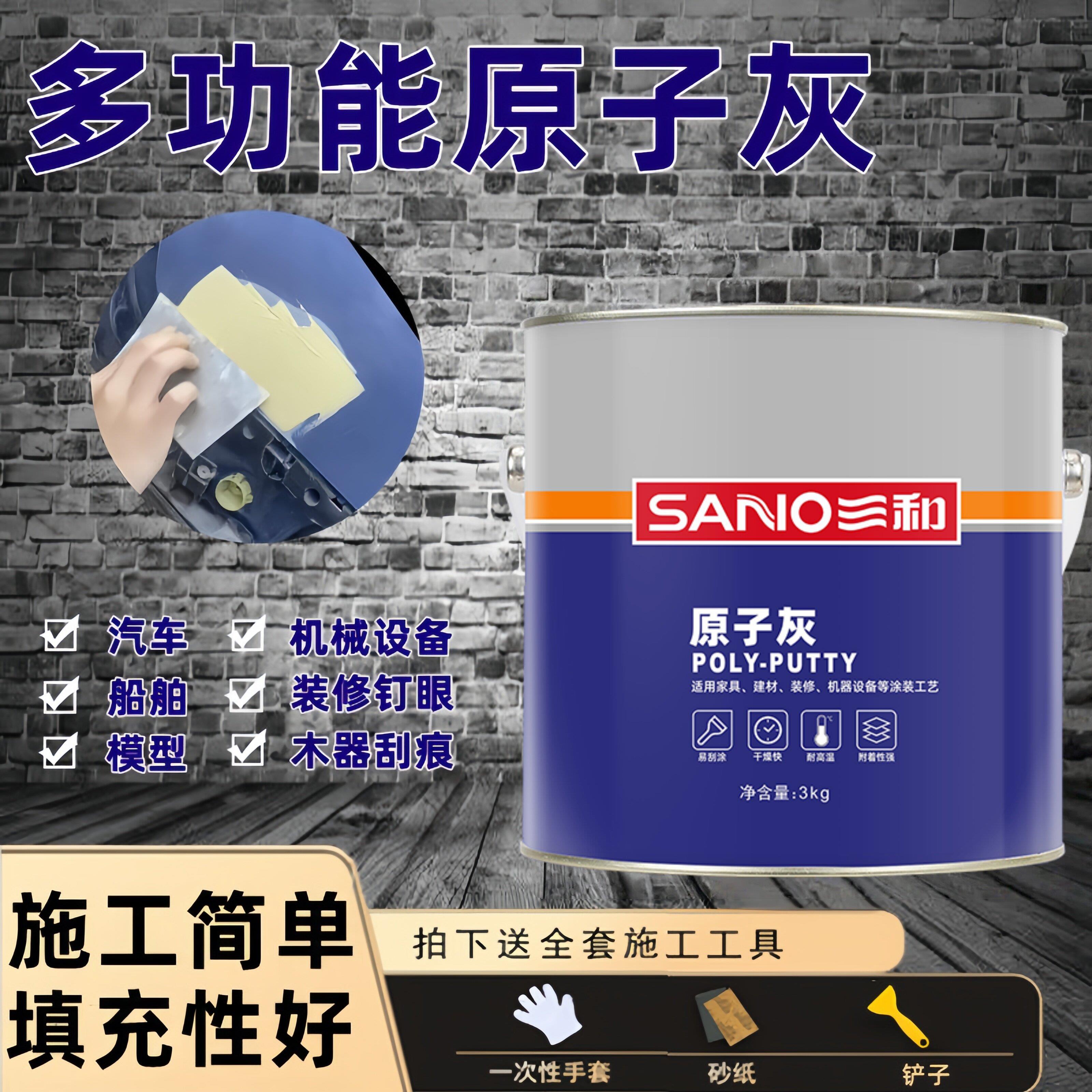 三和汽车原子灰固化剂钣金灰外墙面批土合金刮痕打底材料木船补土