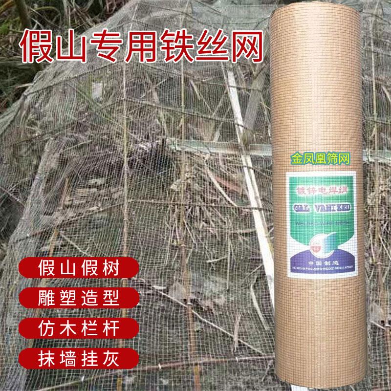 水泥假山铁丝网镀锌网电焊网景观雕塑造型网彷木栏杆假树用钢丝网