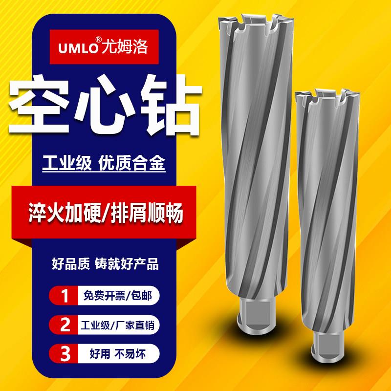 加长空心钻头取芯磁力钻钻头不锈钢打孔合金厚钢板开孔器75/100