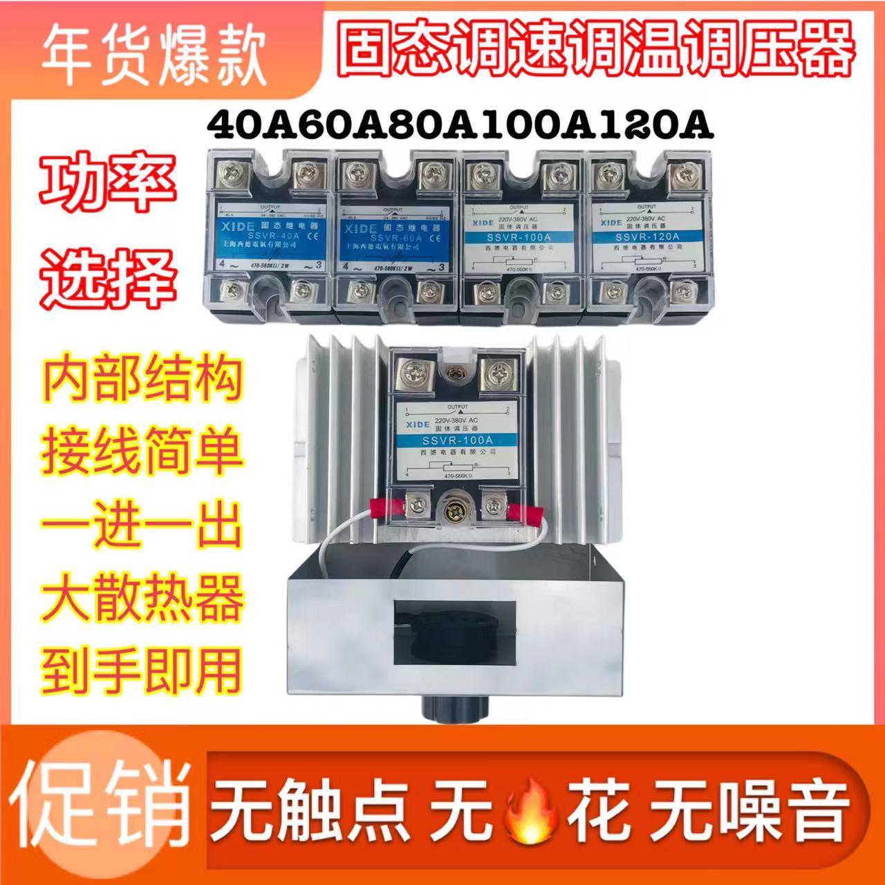 单相220V/380V固态调压器整套电阻调压模块 无极调压调速调温开关
