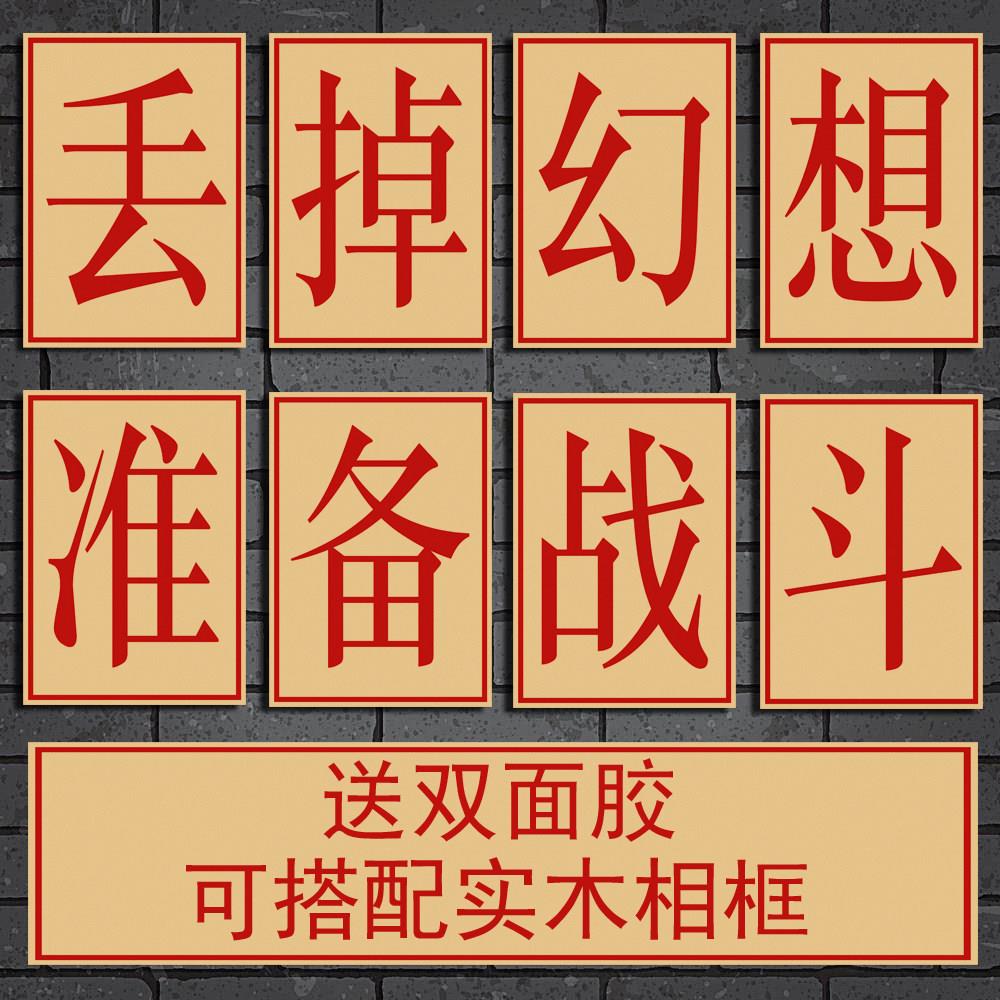 丢掉幻想准备战斗 大字报复古怀旧标语海报餐馆供销社墙画装饰画