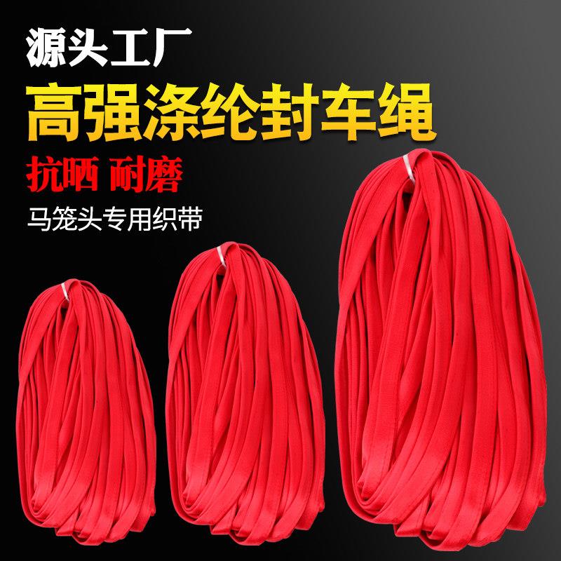 红色双层汽车安全货车捆绑煞车封箱拴牛绳马笼头套合口带加厚耐磨