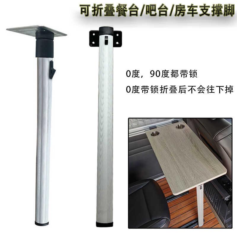 旅居拖挂房车改装配件铝合金活动折叠桌腿桌脚桌架支腿隐藏支撑腿