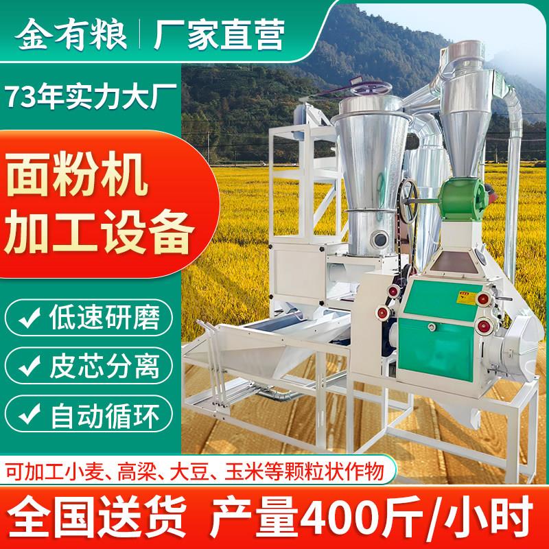 金有粮商用小麦面粉机全自动多功能加工五谷杂粮磨粉机玉米磨面机