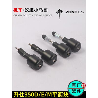 盛世350D/M/E把手平衡块塞重量块310m踏板车把塞原装配件