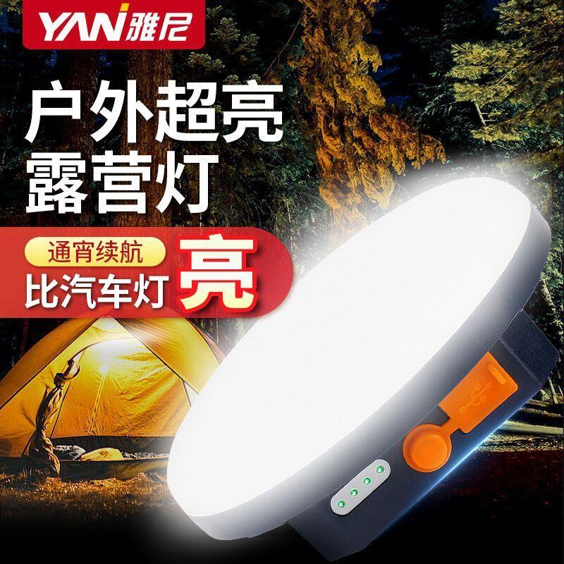 雅尼露营灯帐篷野营灯应急主灯LED充电强光超亮锂电停电家用可携