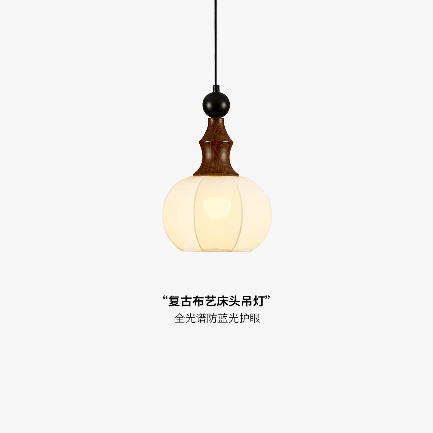 中古床头小吊灯法式南洋风胡桃木纹复古布艺卧室客厅背景墙吊线灯