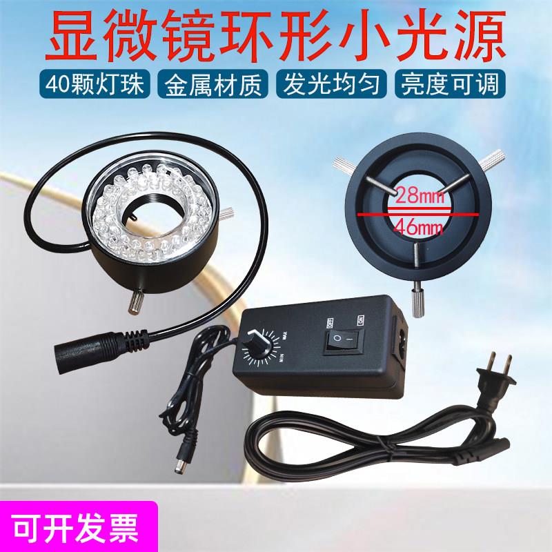 体视显微镜LED光源环形灯CCD工业相机补光灯微镶机灯圈显微镜灯图片