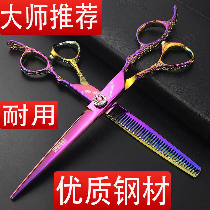 职业理发6寸专业美发剪刀7寸平剪牙剪发型师理发打薄无痕牙剪套装