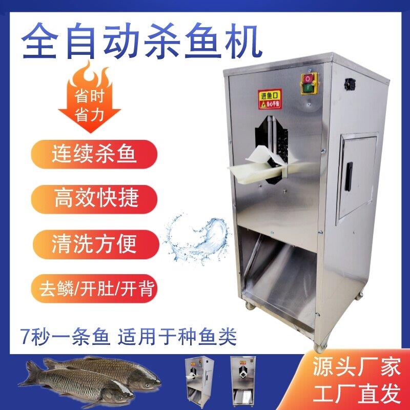 全自动杀鱼机器去鳞开背开肚All小型电动刮鱼鳞商用机宰鱼机器
