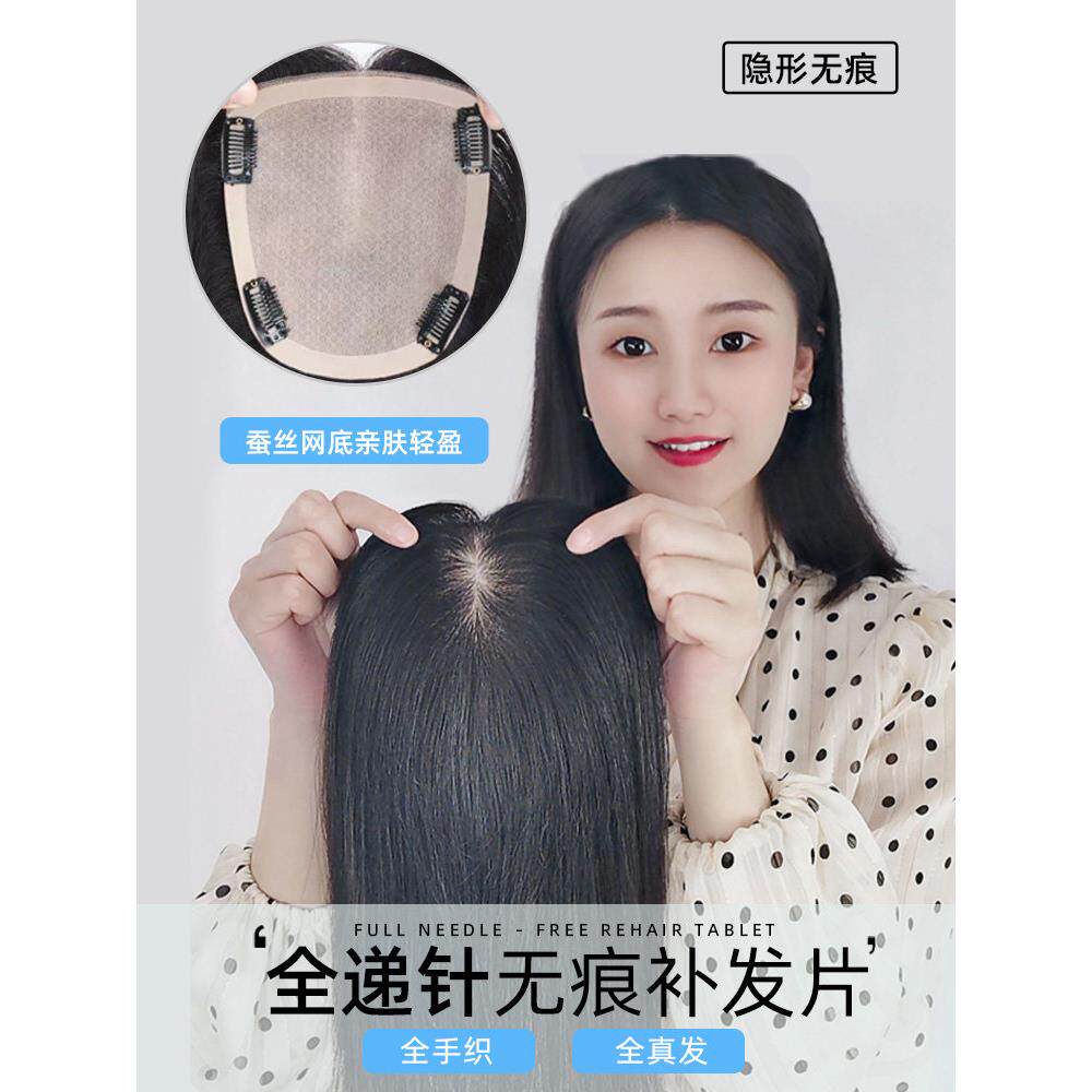 女士假发头顶补发片手织递针遮白发透气遮秃顶无痕补发片真人真发
