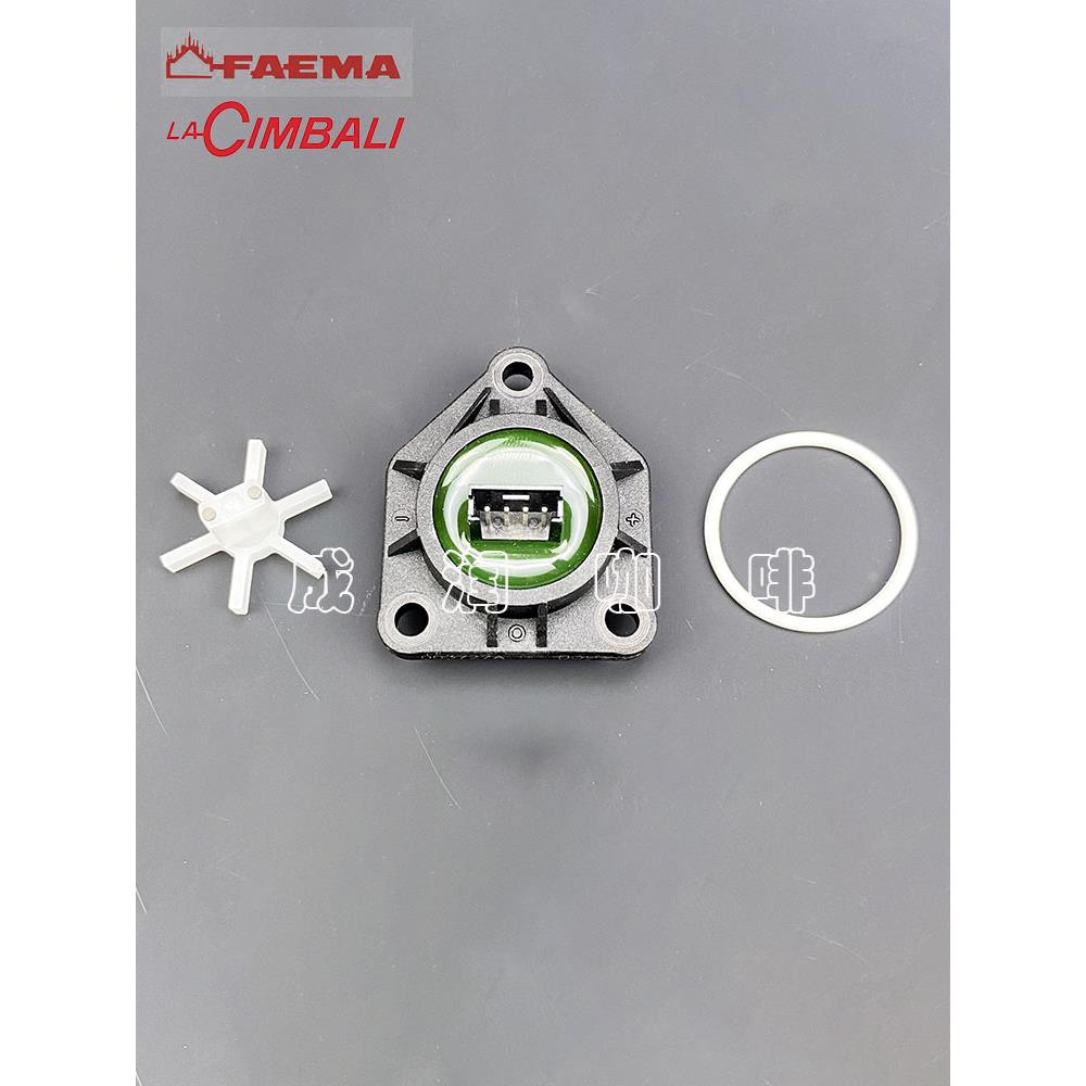 进口飞马FAEMA E98/LACIMBALI M27金巴利半自动咖啡机流量计上盖