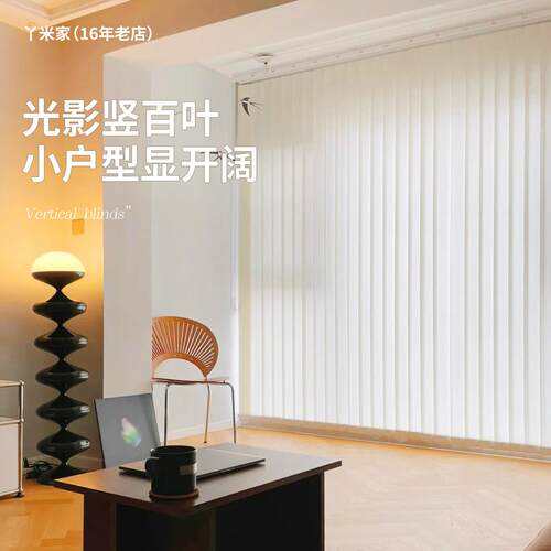 【YummyHome】竖百叶智能电动梦幻帘窗帘垂直帘手动定制电机客厅