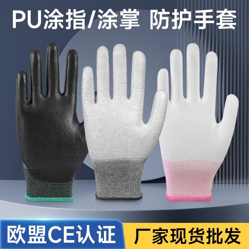 pu涂指涂掌劳保手套碳纤维透气耐磨工作干活防滑尼龙防静电可定制