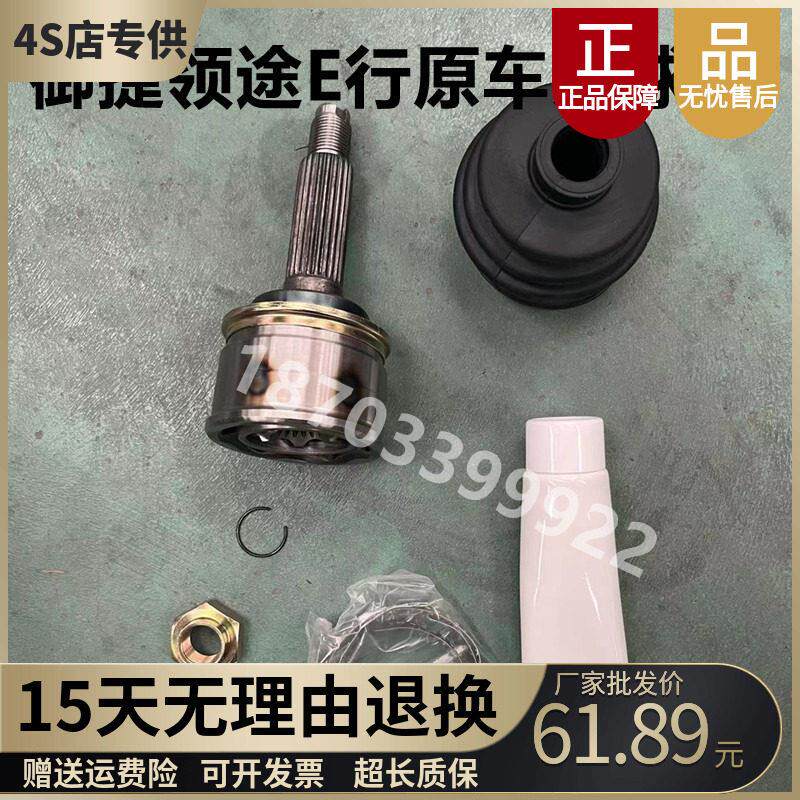 适配御捷马领途E行电动汽车配件御捷马领途E行 331前轮半轴外球笼