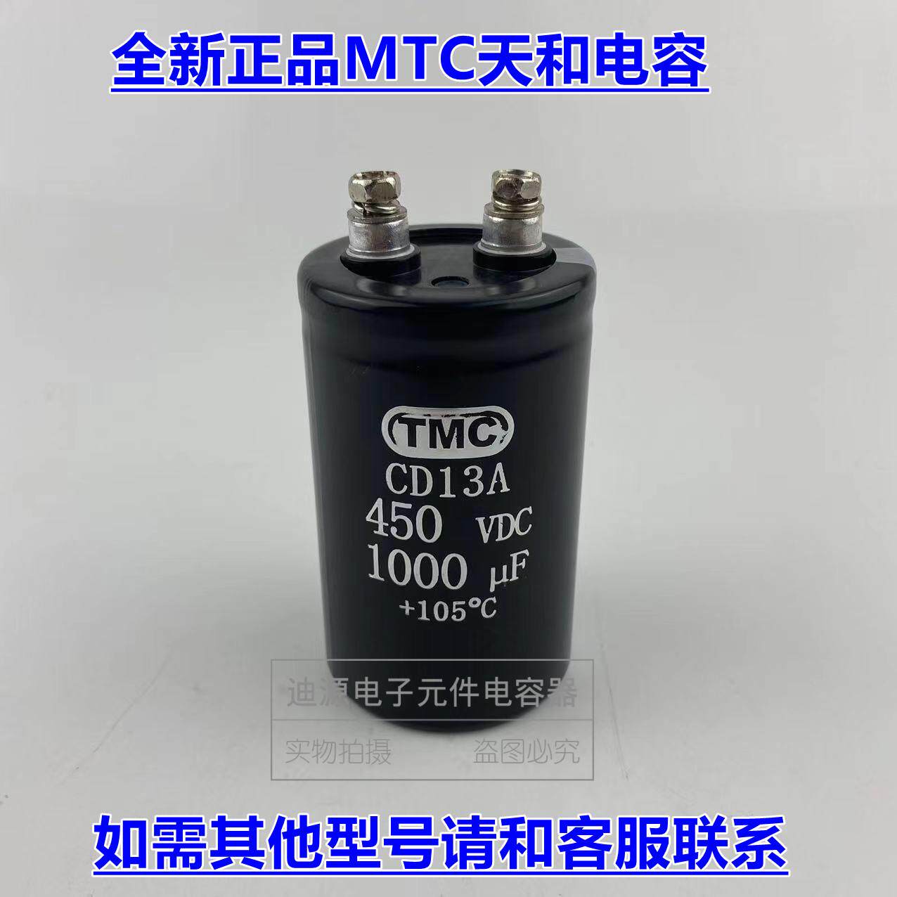 全新原装TMC上海天和CD13A 450V1000UF 450VDC铝电解电容器变频器