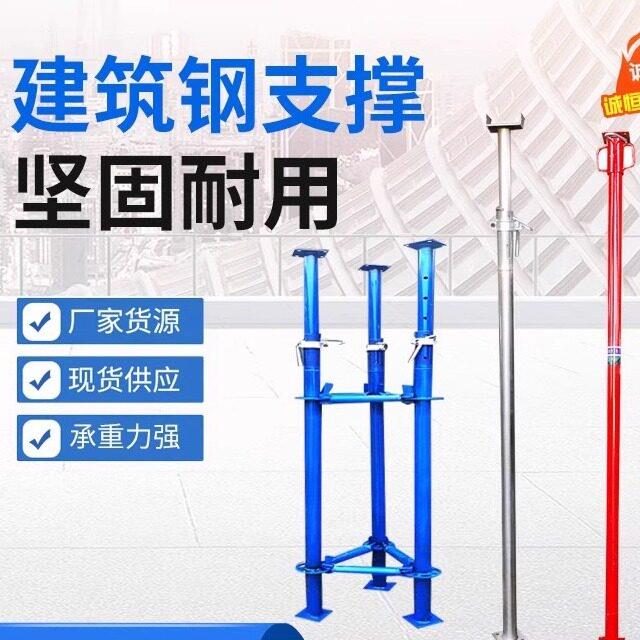 北京建筑钢支撑独立式可定制加厚施工斜支撑脚手架可调节工地木方