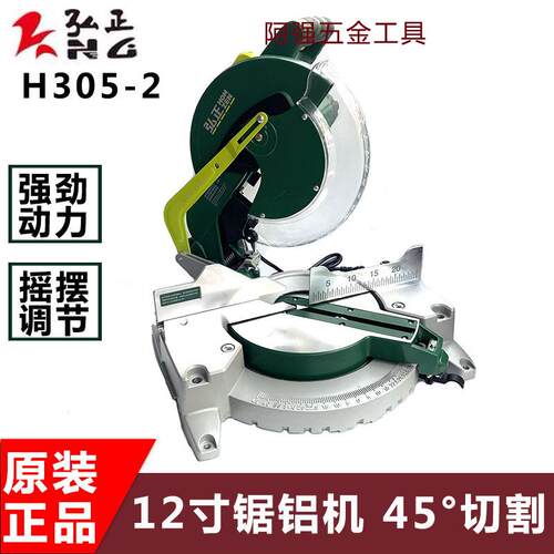 弘正锯铝机H305-2铝合金木材铝材45度斜切割机多功能12寸界铝机