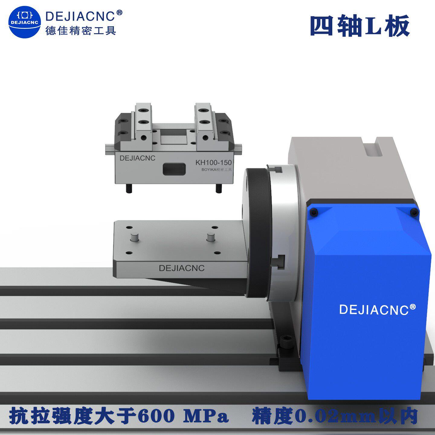 第四轴加工中心转台桥板CNC单侧L型板搭配五轴自定心老虎钳夹具工