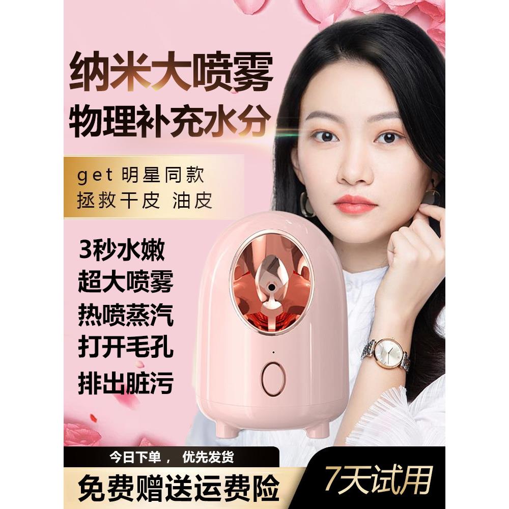 蒸脸仪冷热双喷蒸脸器热喷补水仪加湿器脸部蒸汽美容仪喷雾器补水